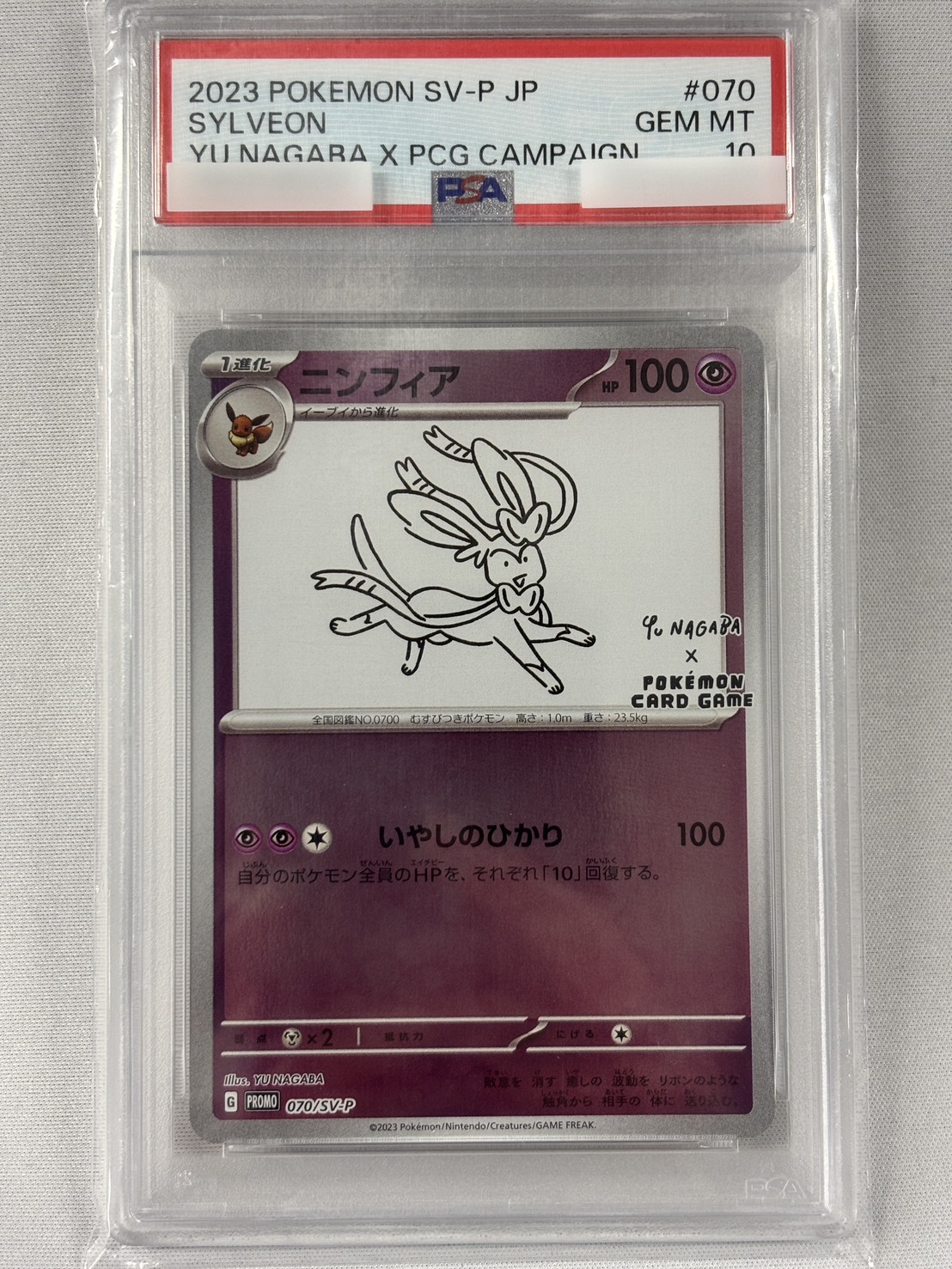 【PSA10】ニンフィア(070/SV-P)[Yu Nagaba]【P】