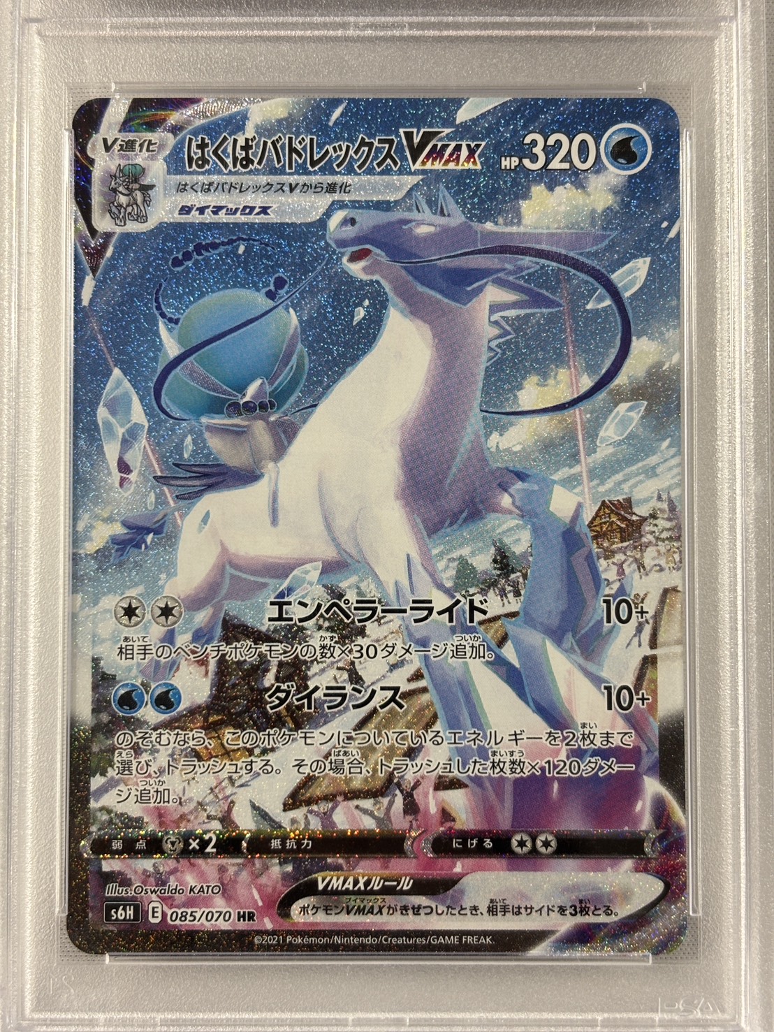 PSA10】はくばバドレックスVMAX(085/070)[SA]【S6H】 | 福福トレカ