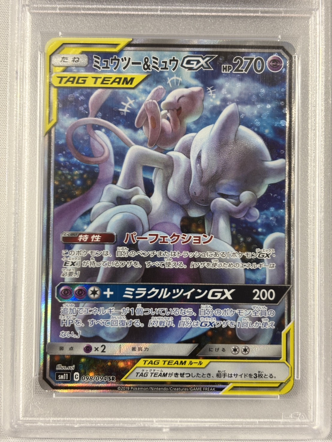 【PSA10】ミュウツー＆ミュウGX(098/094)[SA]【sm11】
