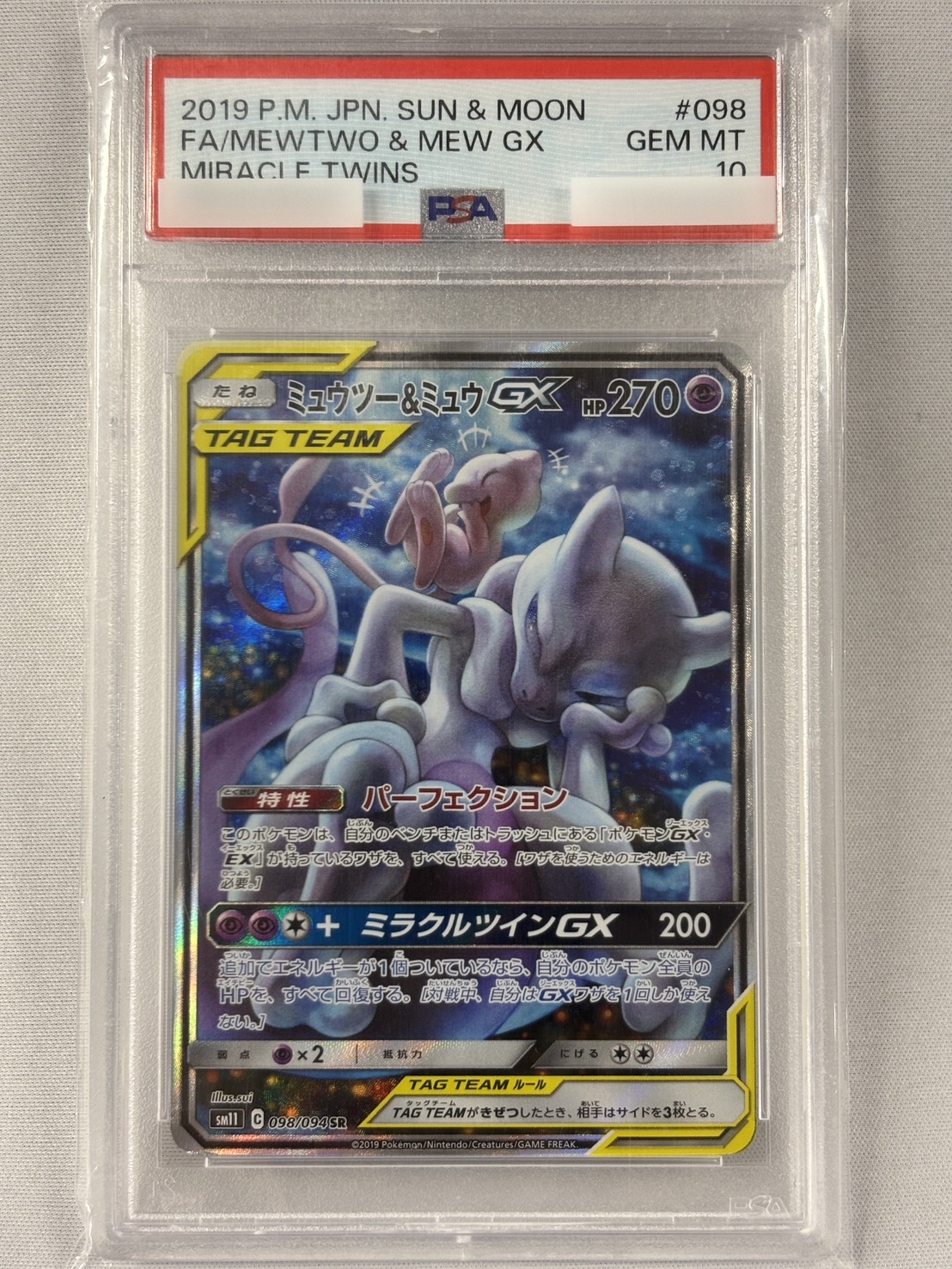 【PSA10】ミュウツー＆ミュウGX(098/094)[SA]【sm11】
