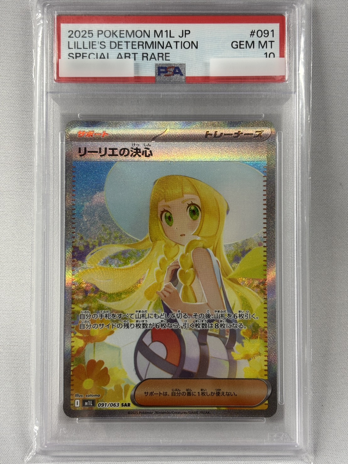 【PSA10】リーリエの決心(091/063)[SAR]【M1L】