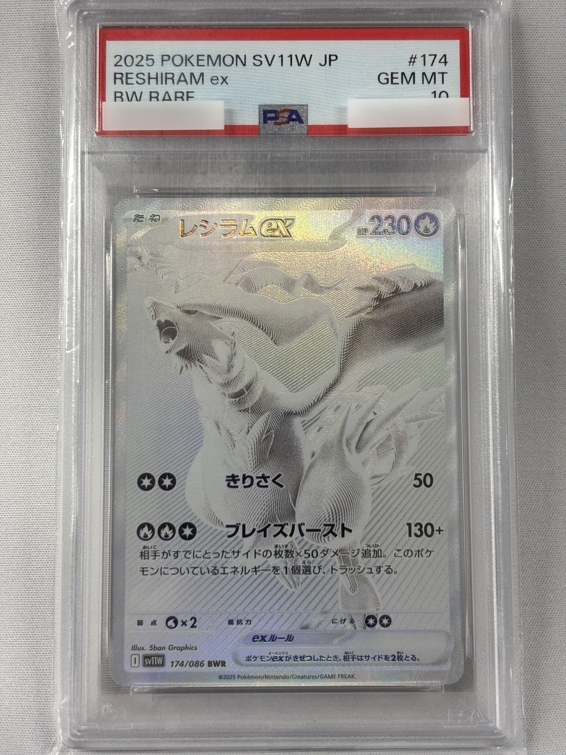 【PSA10】レシラムex(174/086)[BWR]【SV11W】