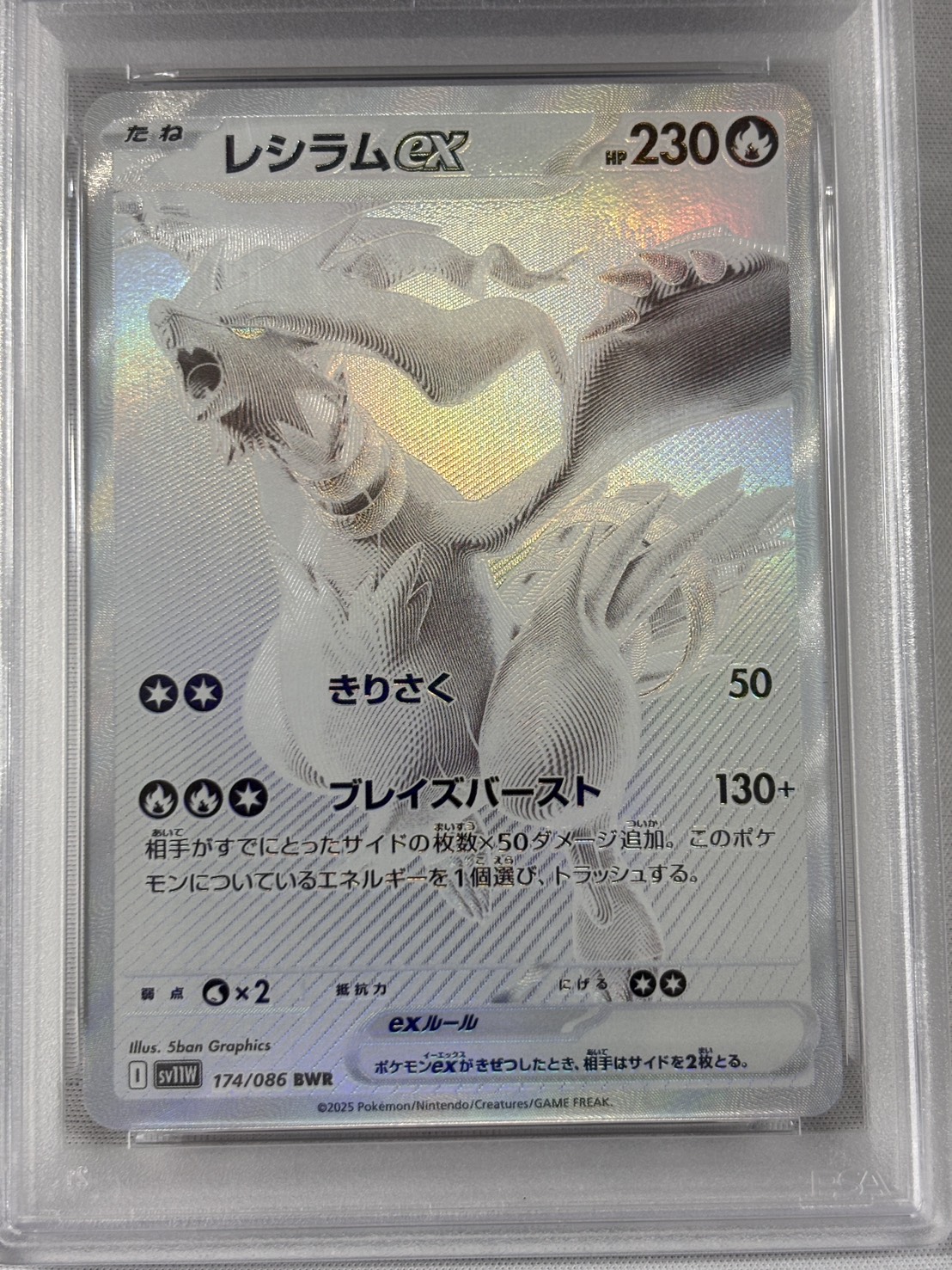 【PSA10】レシラムex(174/086)[BWR]【SV11W】