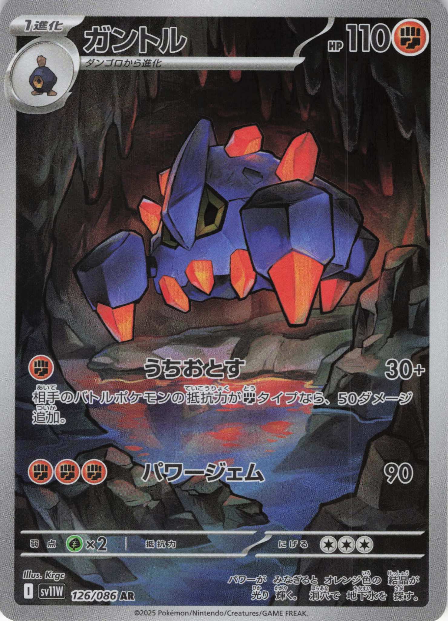 【状態B】ガントル(126/086)[AR]【SV11W】