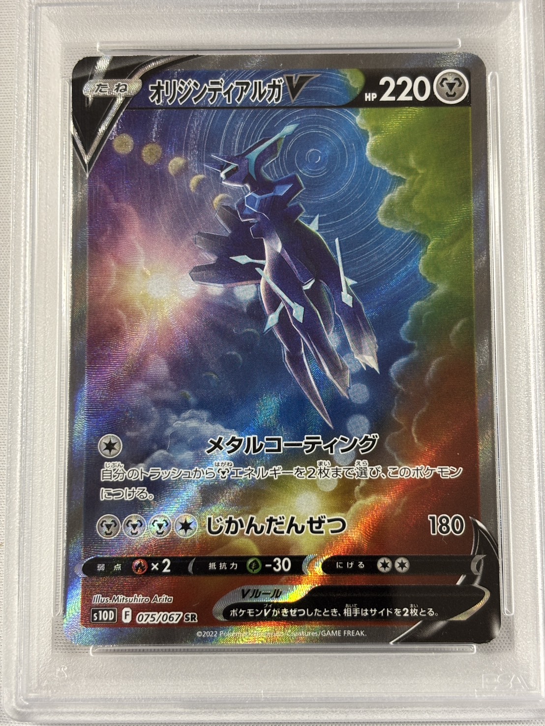 【PSA10】オリジンディアルガV(075/067)[SA]【S10D】