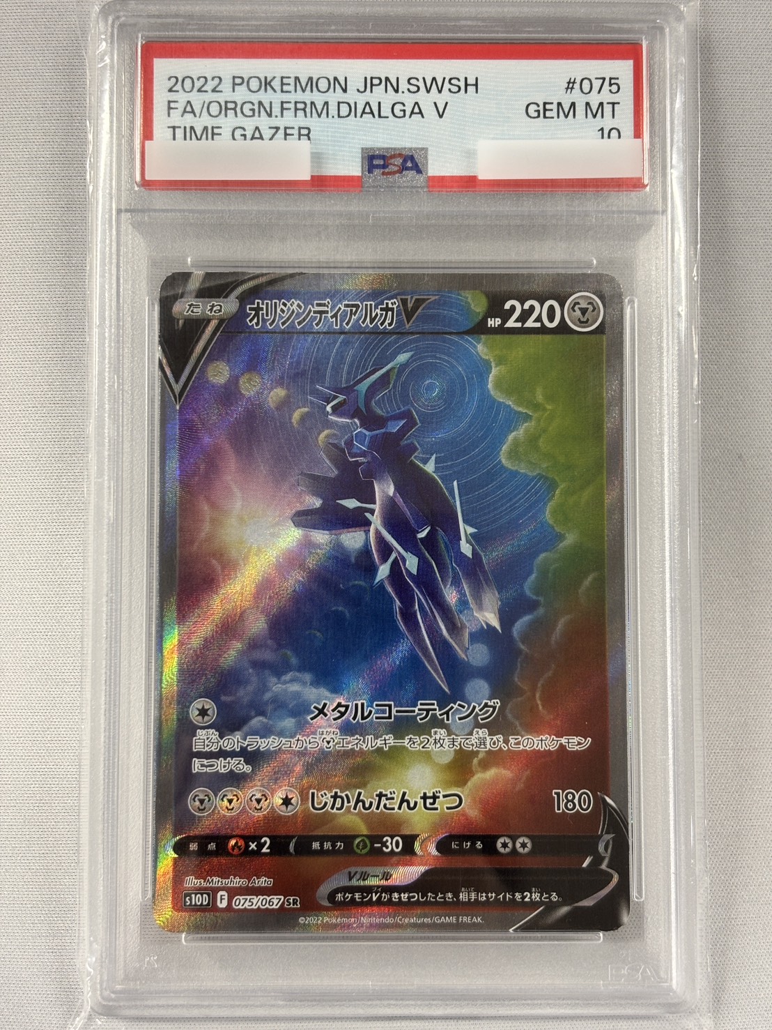 【PSA10】オリジンディアルガV(075/067)[SA]【S10D】