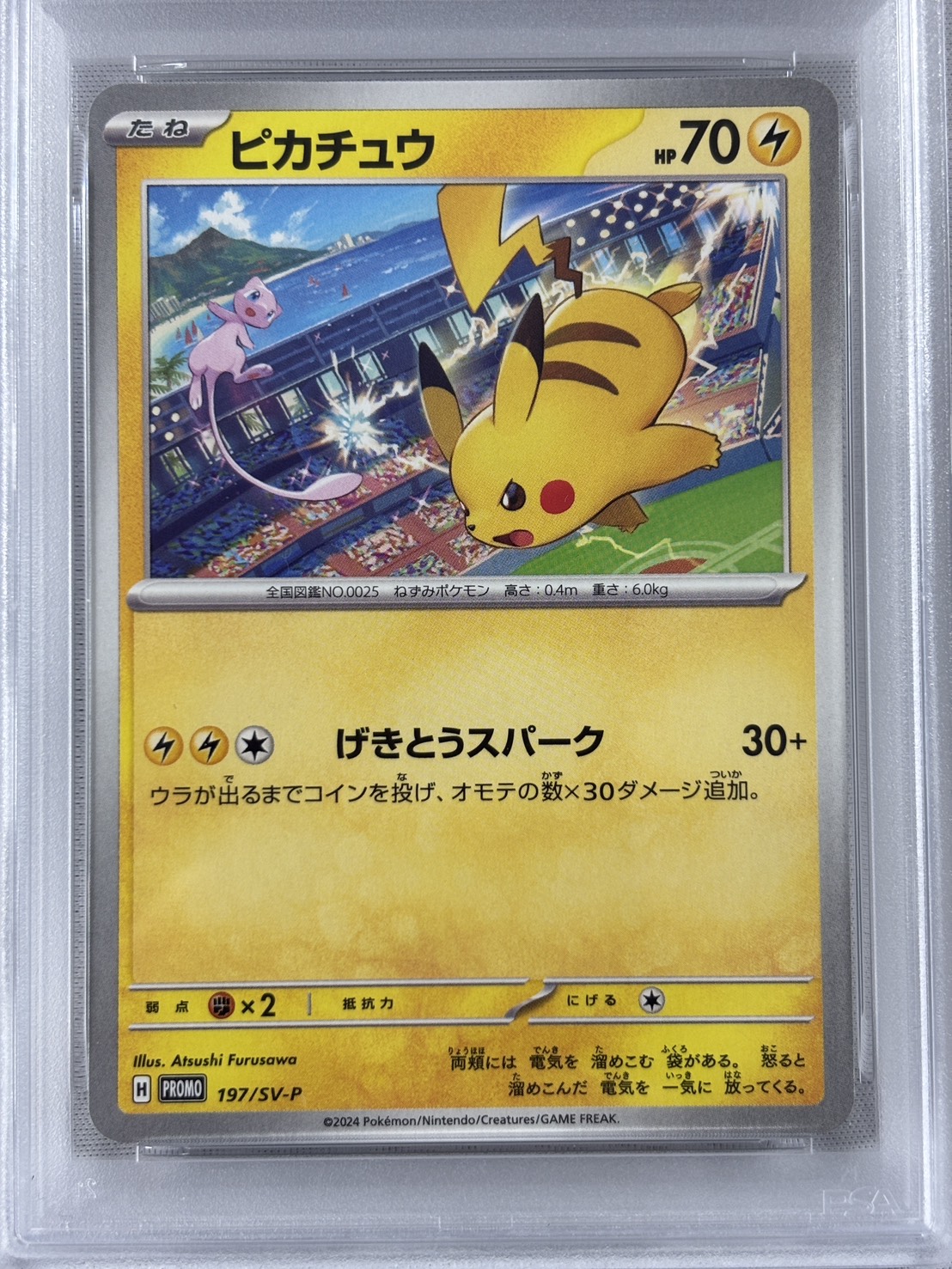 【PSA10】ピカチュウ(197/SV-P)[P]【PROMO】
