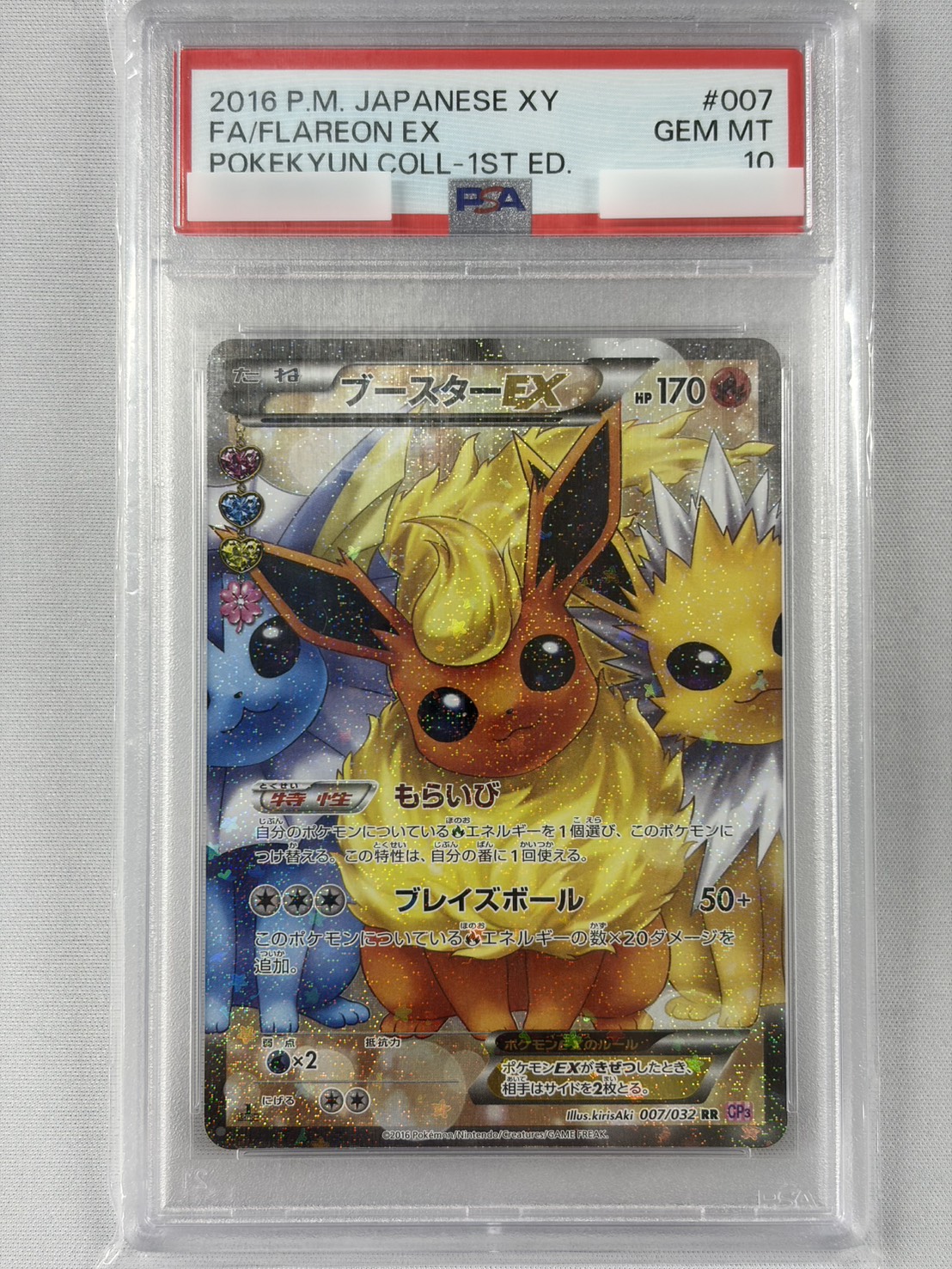 【PSA10】ブースターEX(007/032)[RR]【CP3】