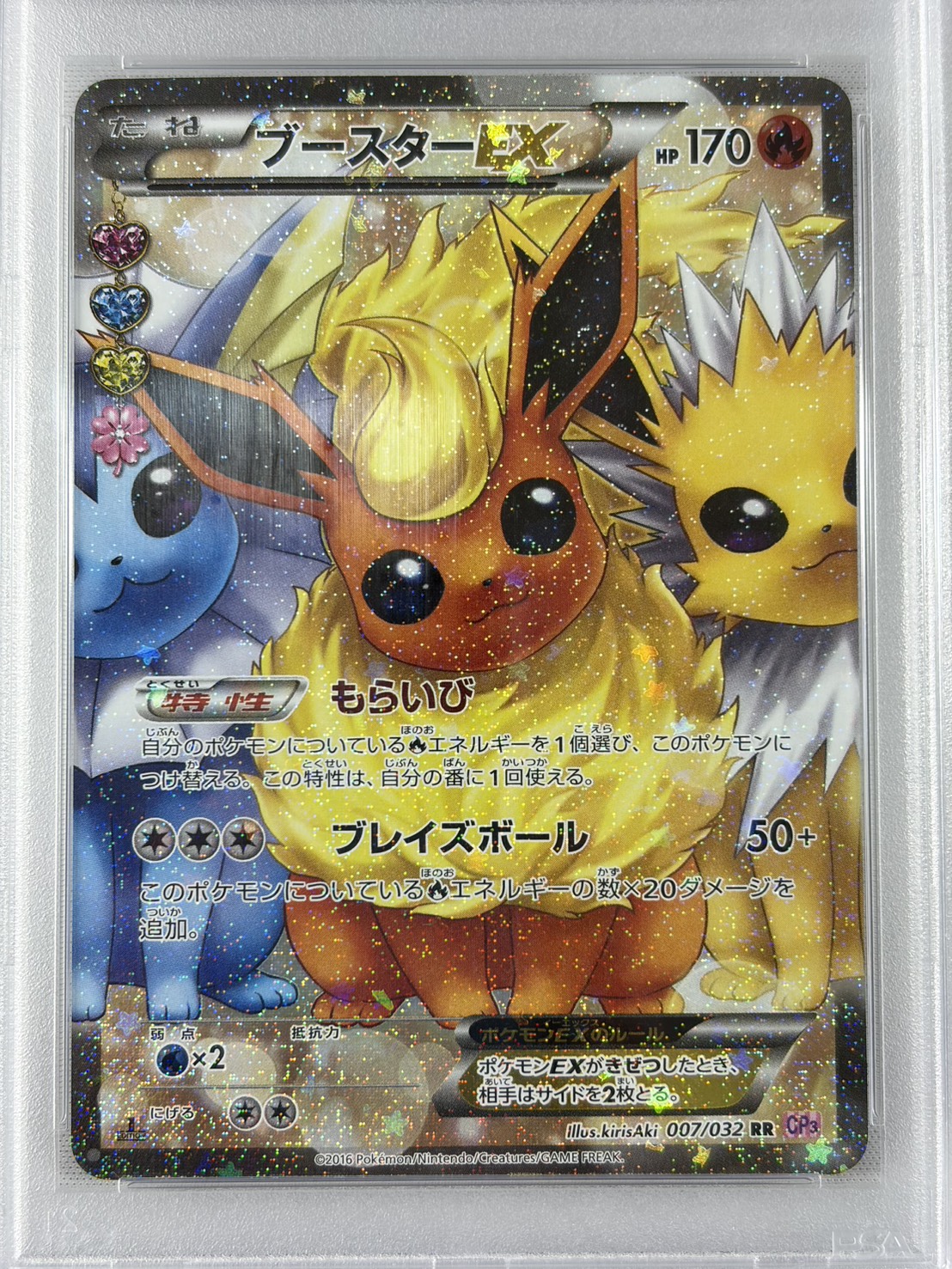 【PSA10】ブースターEX(007/032)[RR]【CP3】