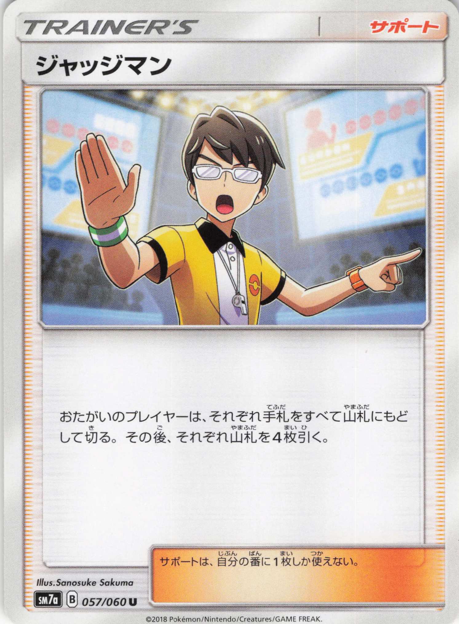 ジャッジマン(057/060)[U]【SM7a】