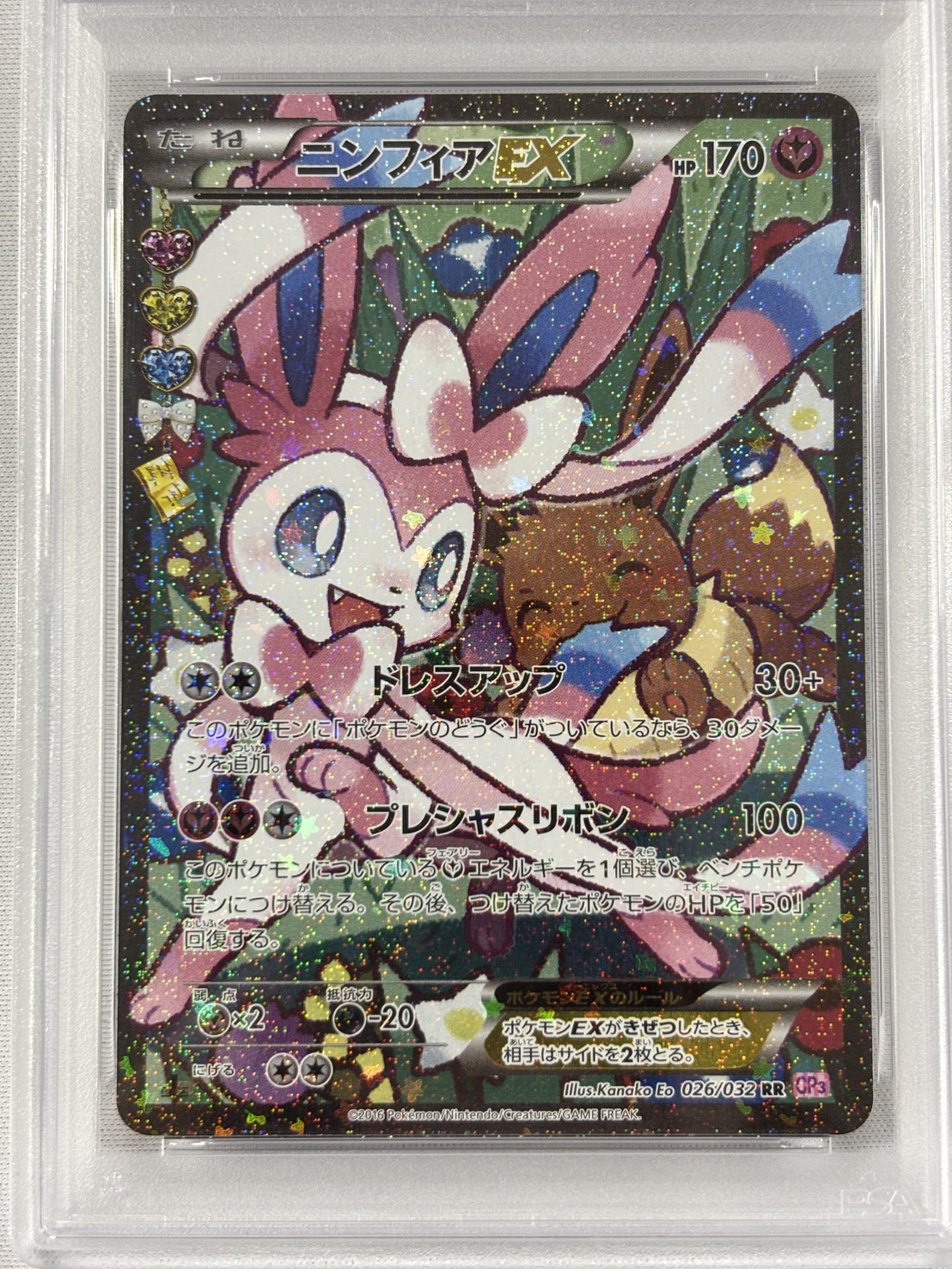 【PSA10】ニンフィアEX(026/032) [RR]【CP3】