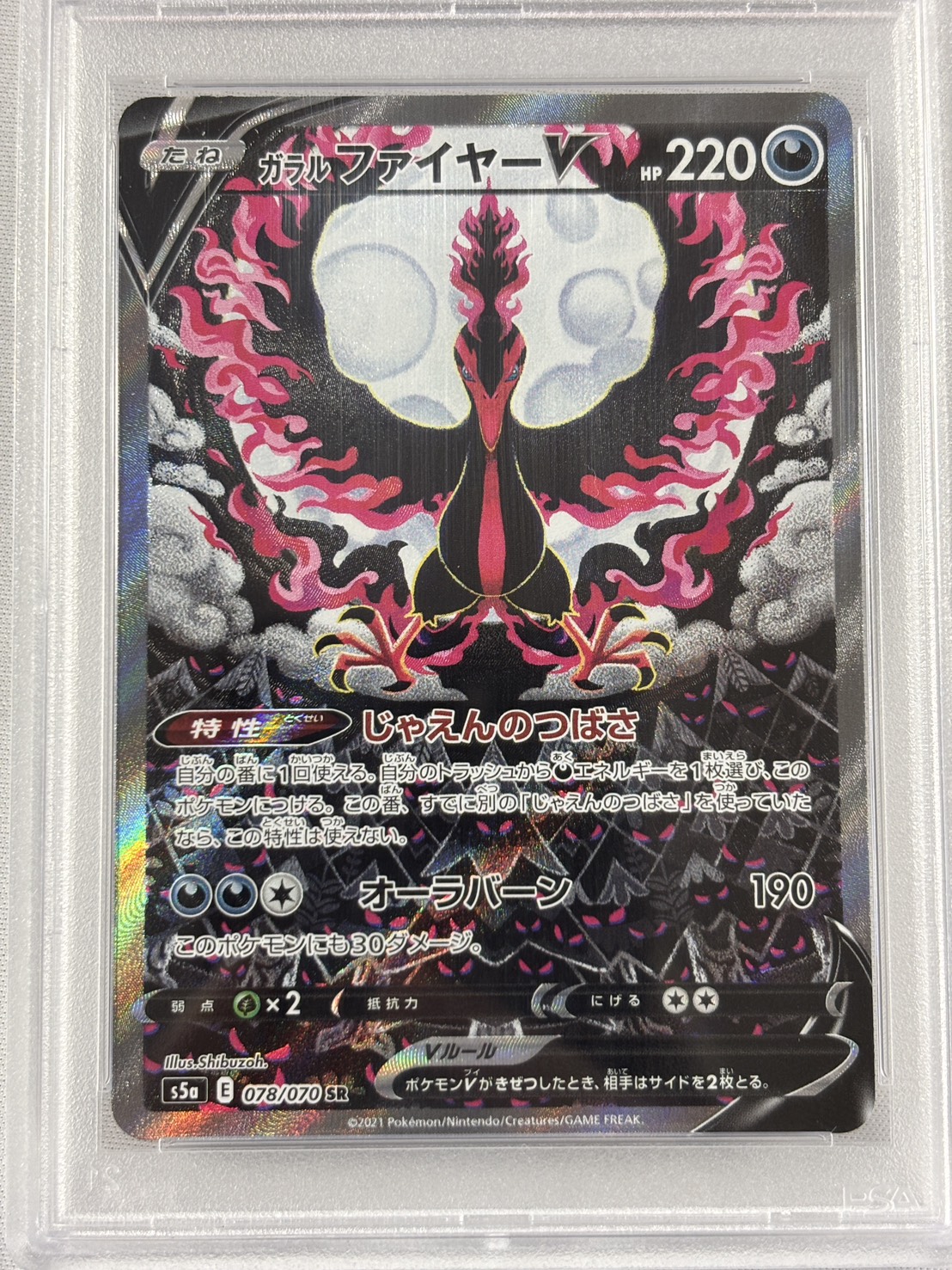 【PSA10】ガラルファイヤーV(078/070)[SA]【S5a】②
