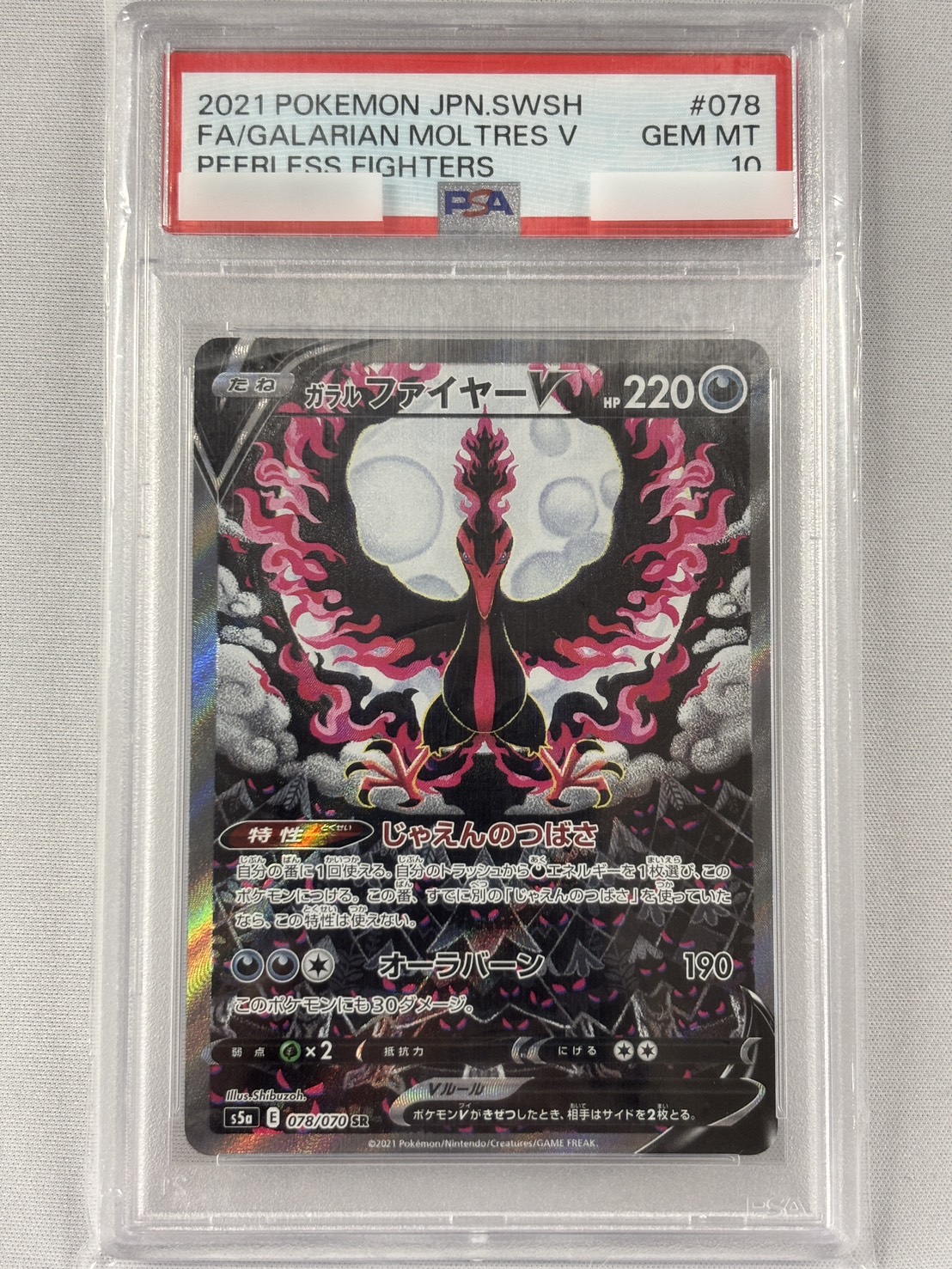 【PSA10】ガラルファイヤーV(078/070)[SA]【S5a】②