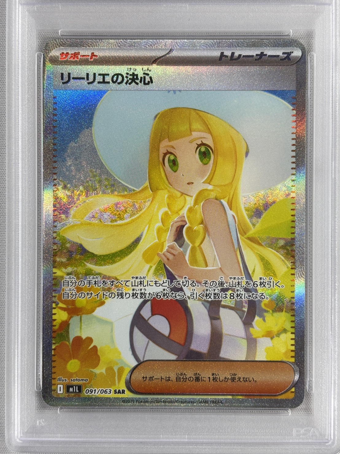 【PSA10】リーリエの決心(091/063)[SAR]【M1L】