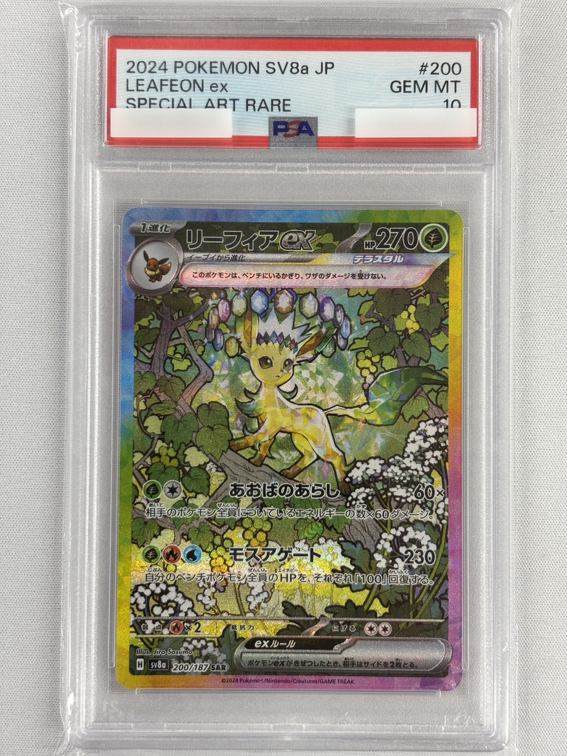【PSA10】リーフィアex(200/187)[SAR]【SV8a】