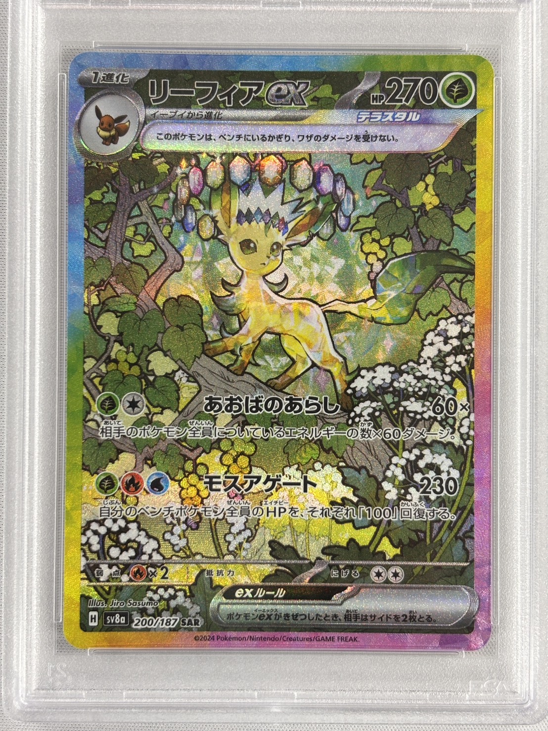 【PSA10】リーフィアex(200/187)[SAR]【SV8a】