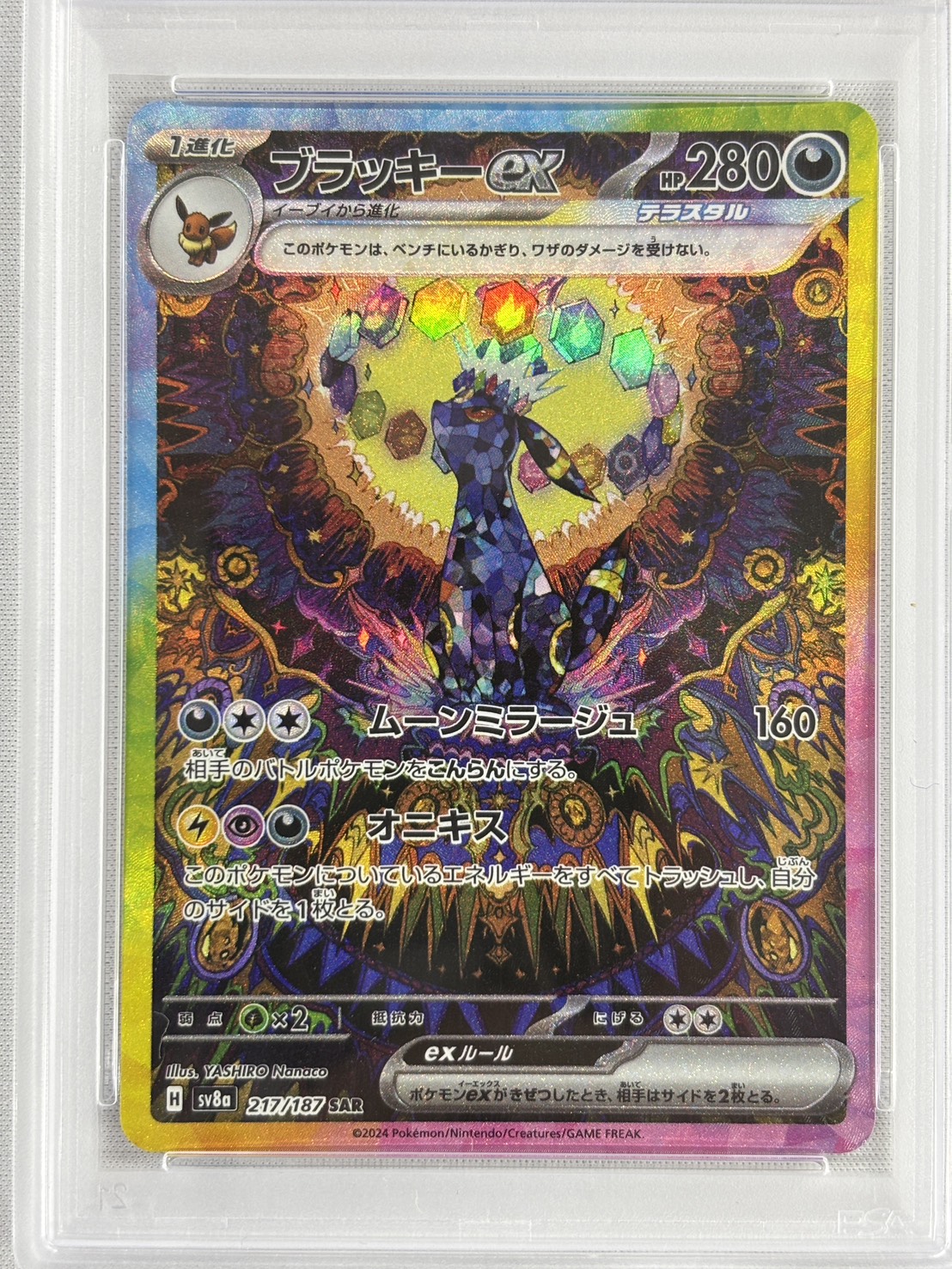 【PSA10】ブラッキーex(217/187)[SAR]【SV8a】