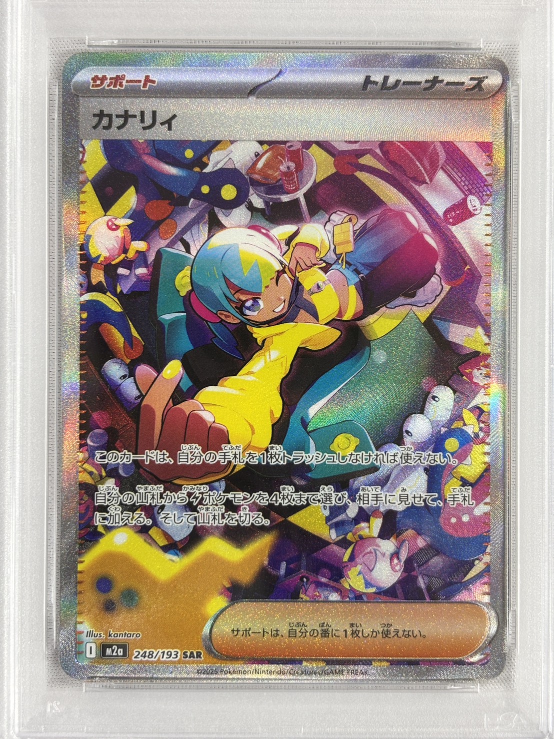 【PSA10】カナリィ(248/193)［SAR］【M2A】