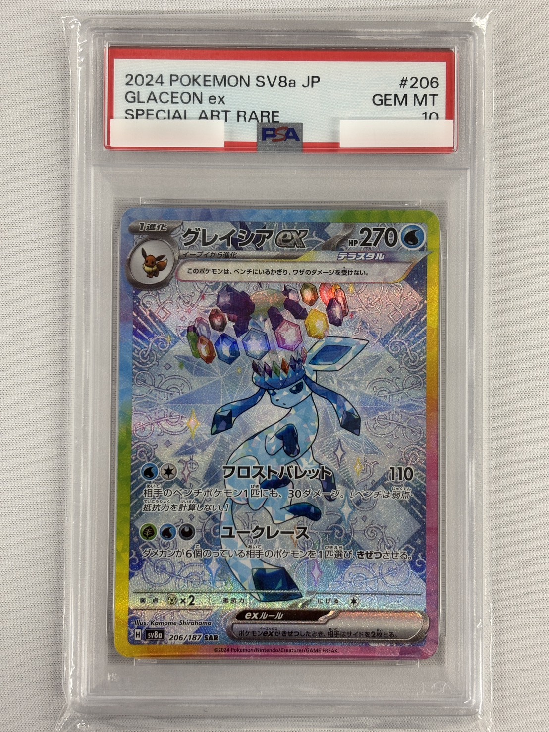 【PSA10】グレイシアex(206/187)[SAR]【SV8a】