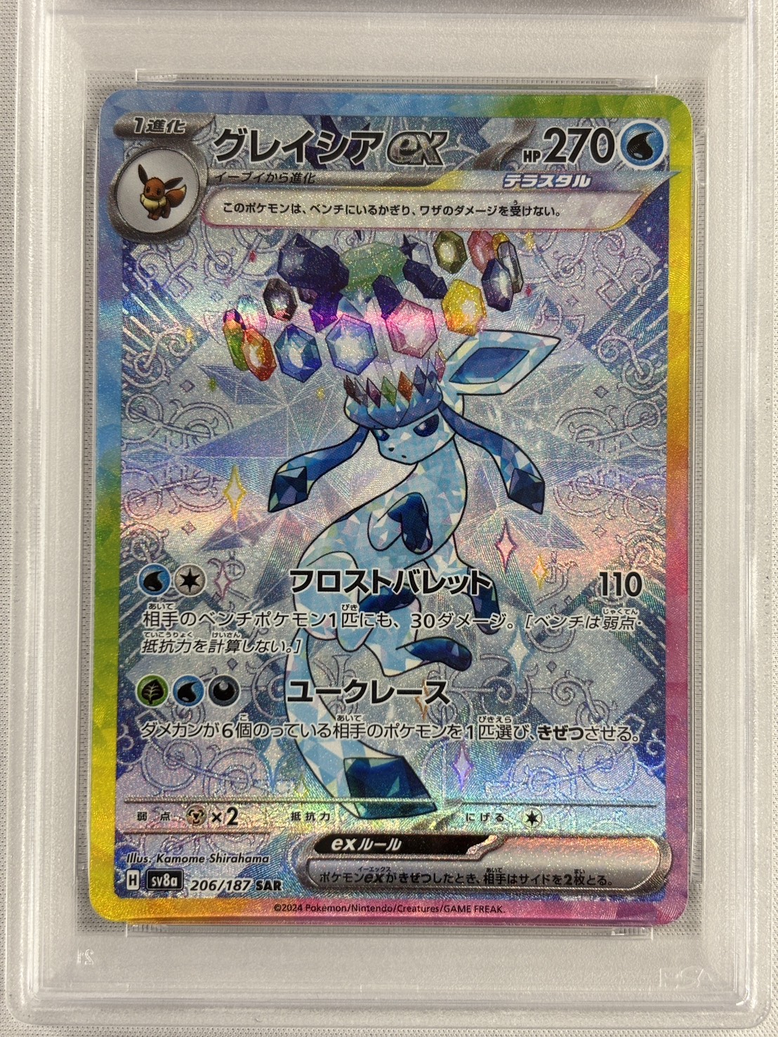 【PSA10】グレイシアex(206/187)[SAR]【SV8a】