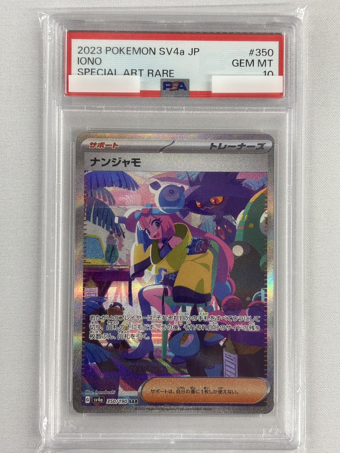 【PSA10】ナンジャモ(350/190)[SAR]【SV4a】