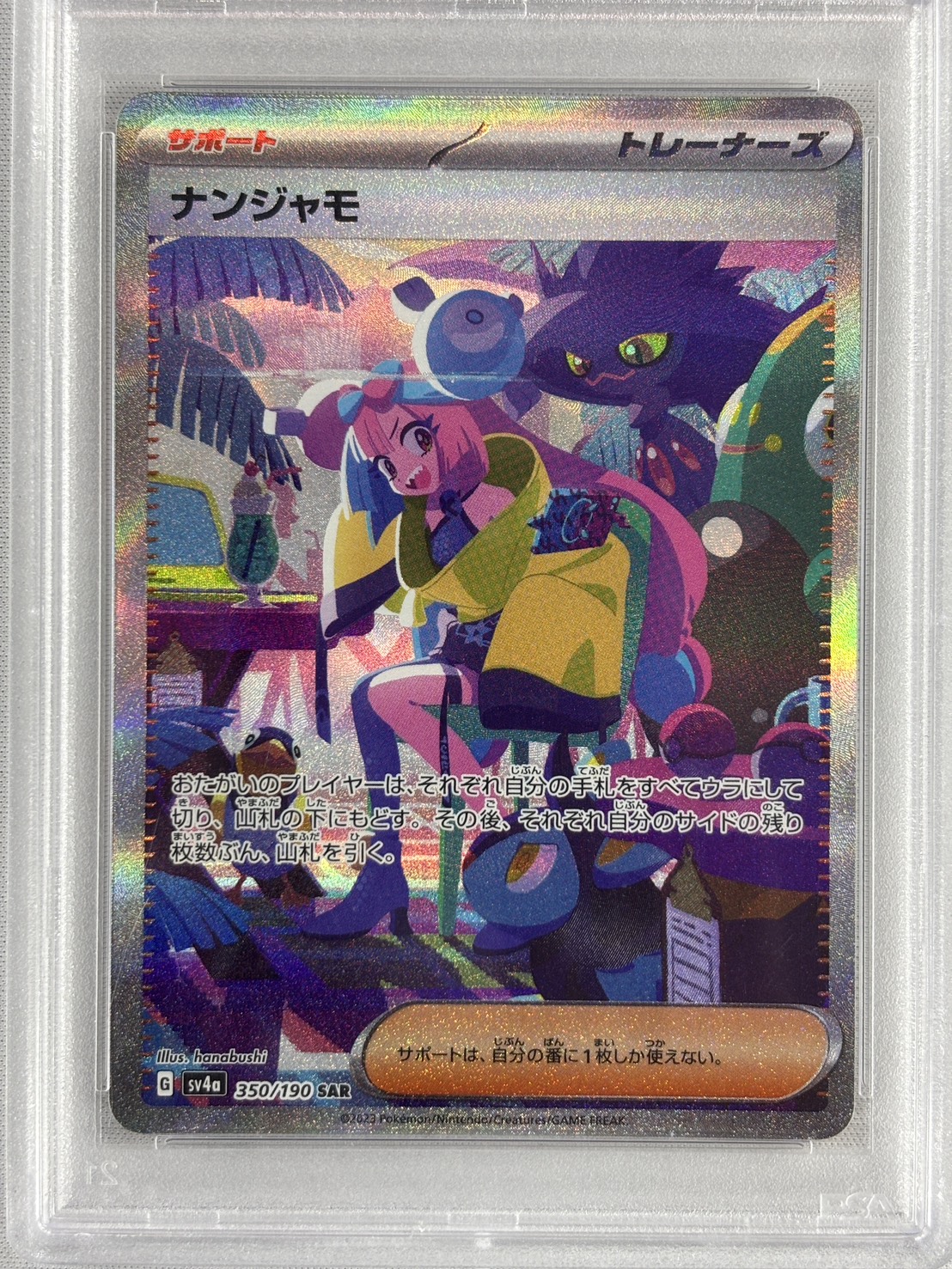 【PSA10】ナンジャモ(350/190)[SAR]【SV4a】