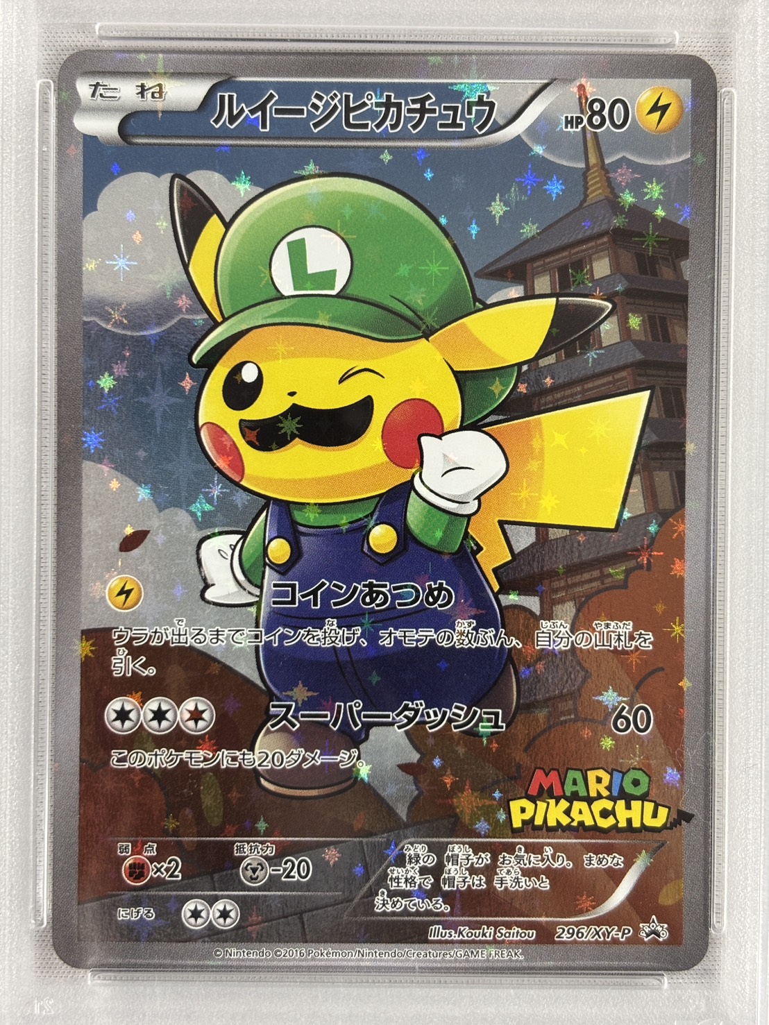 【PSA10】ルイージピカチュウ(296/XY-P)[]【PROMO】