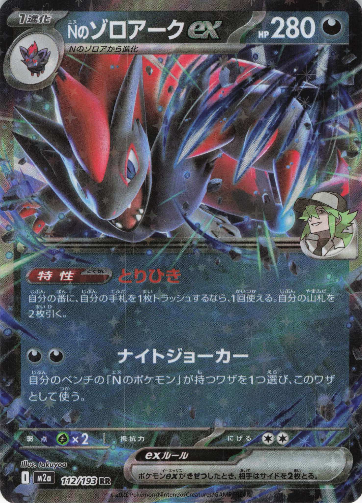 【SALE】Ｎのゾロアークex(112/193)［RR］【M2A】