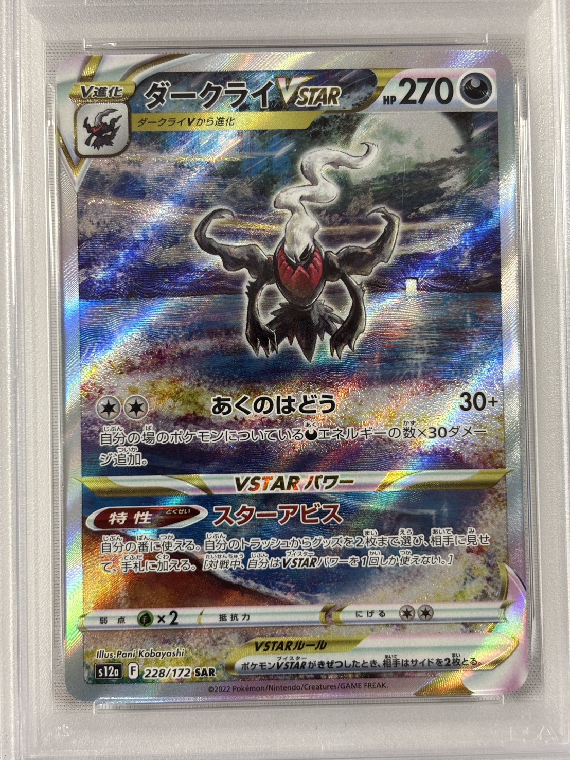 【PSA10】ダークライVSTAR(228/172)[SAR]【S12a】