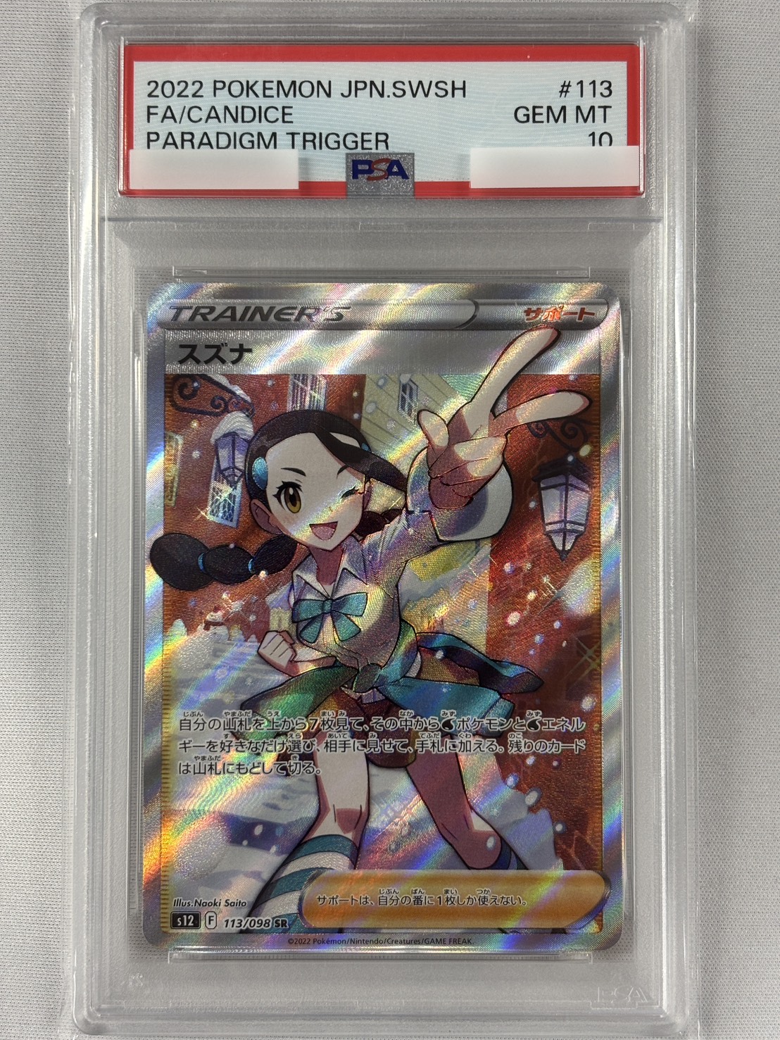 【PSA10】スズナ(113/098)[SR]【S12】