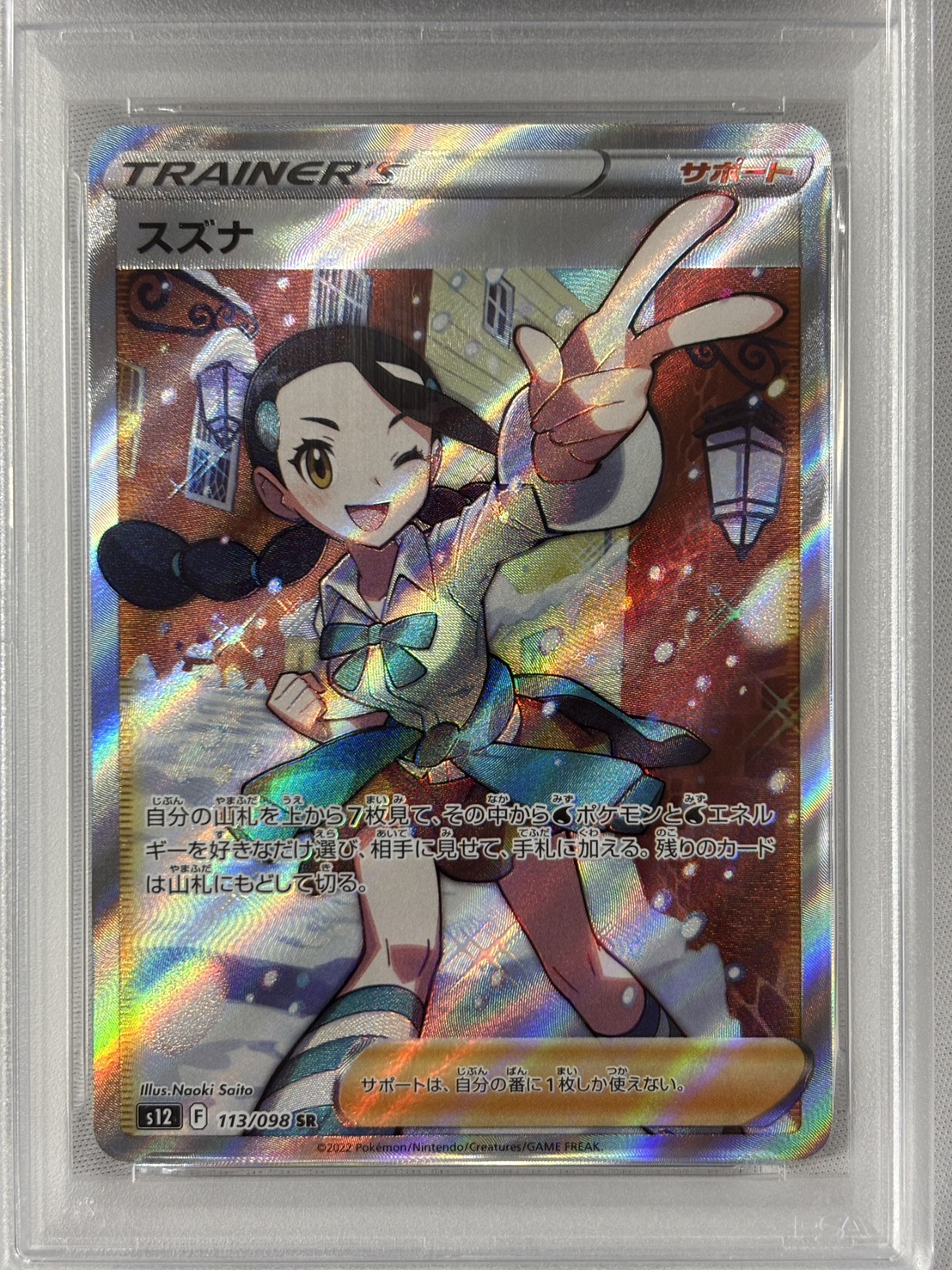 【PSA10】スズナ(113/098)[SR]【S12】