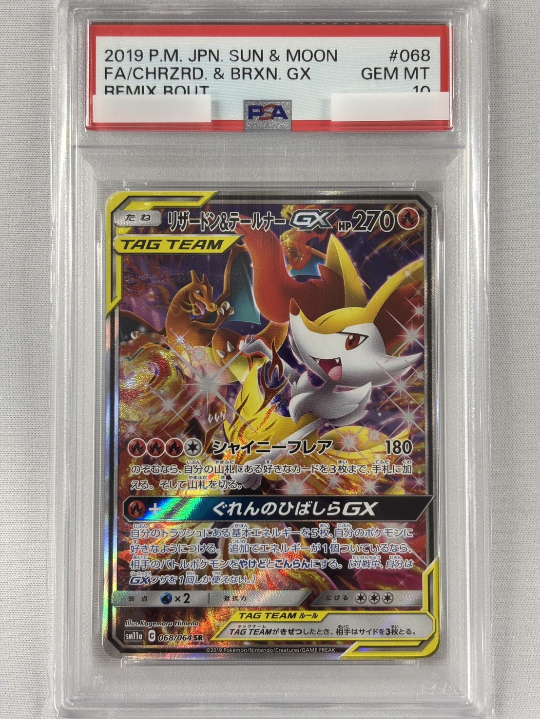 【PSA10】リザードン＆テールナーGX(068/064)[SA]【sm11a】