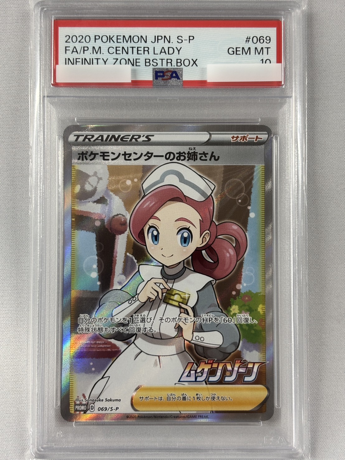 【PSA10】ポケモンセンターのお姉さん(069/S-P)[SR仕様]【P】