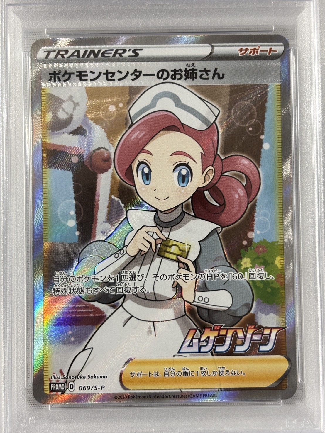【PSA10】ポケモンセンターのお姉さん(069/S-P)[SR仕様]【P】
