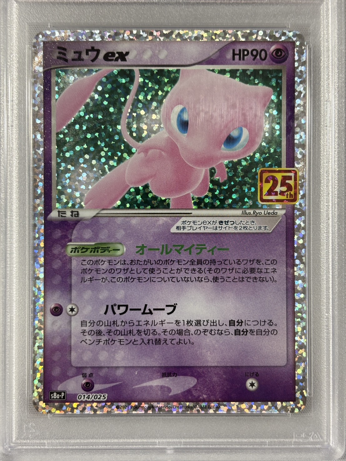 【PSA10】ミュウex(014/025)[P]【S8a-P】