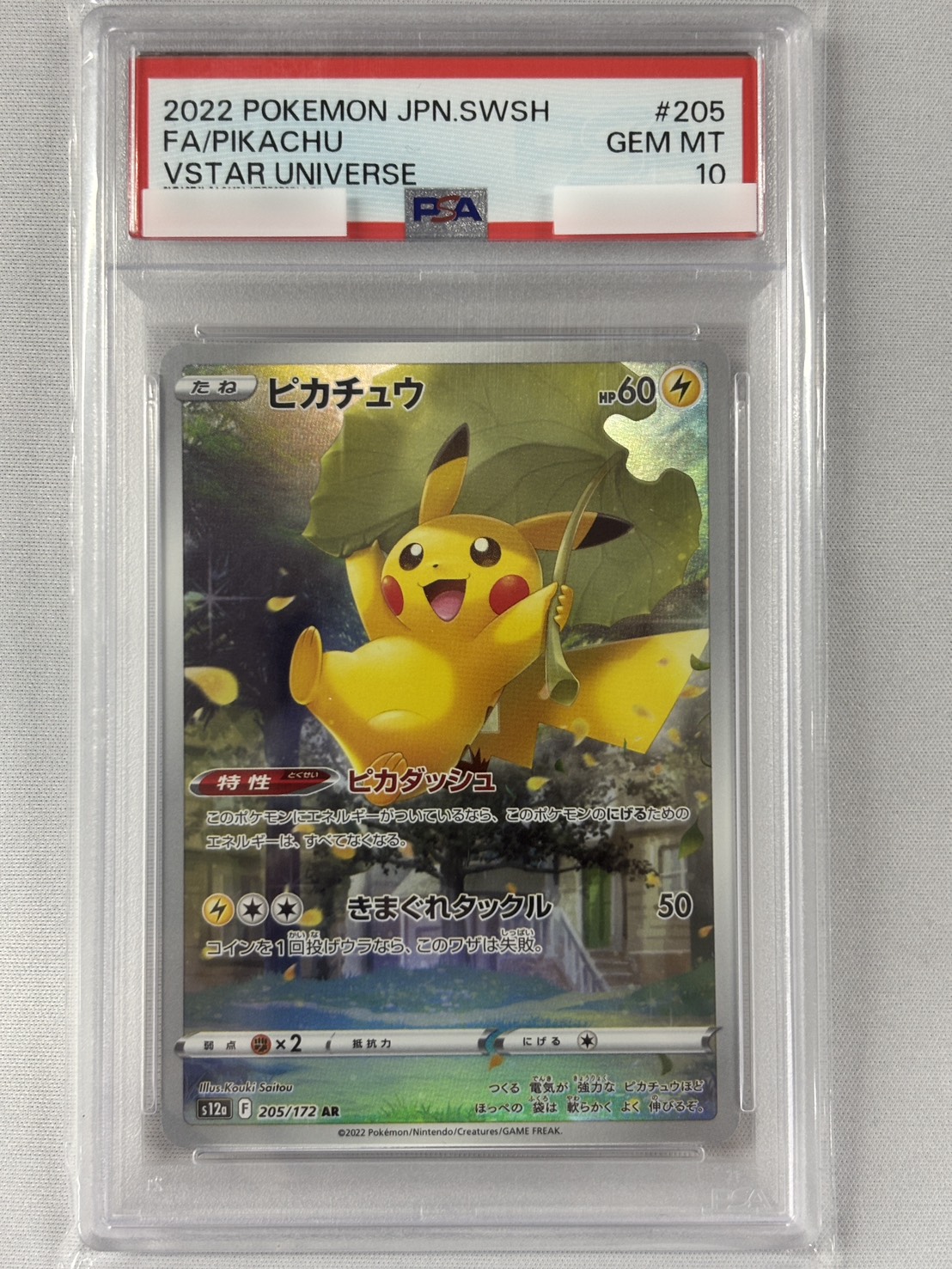 【PSA10】ピカチュウ(205/172)[AR]【S12a】