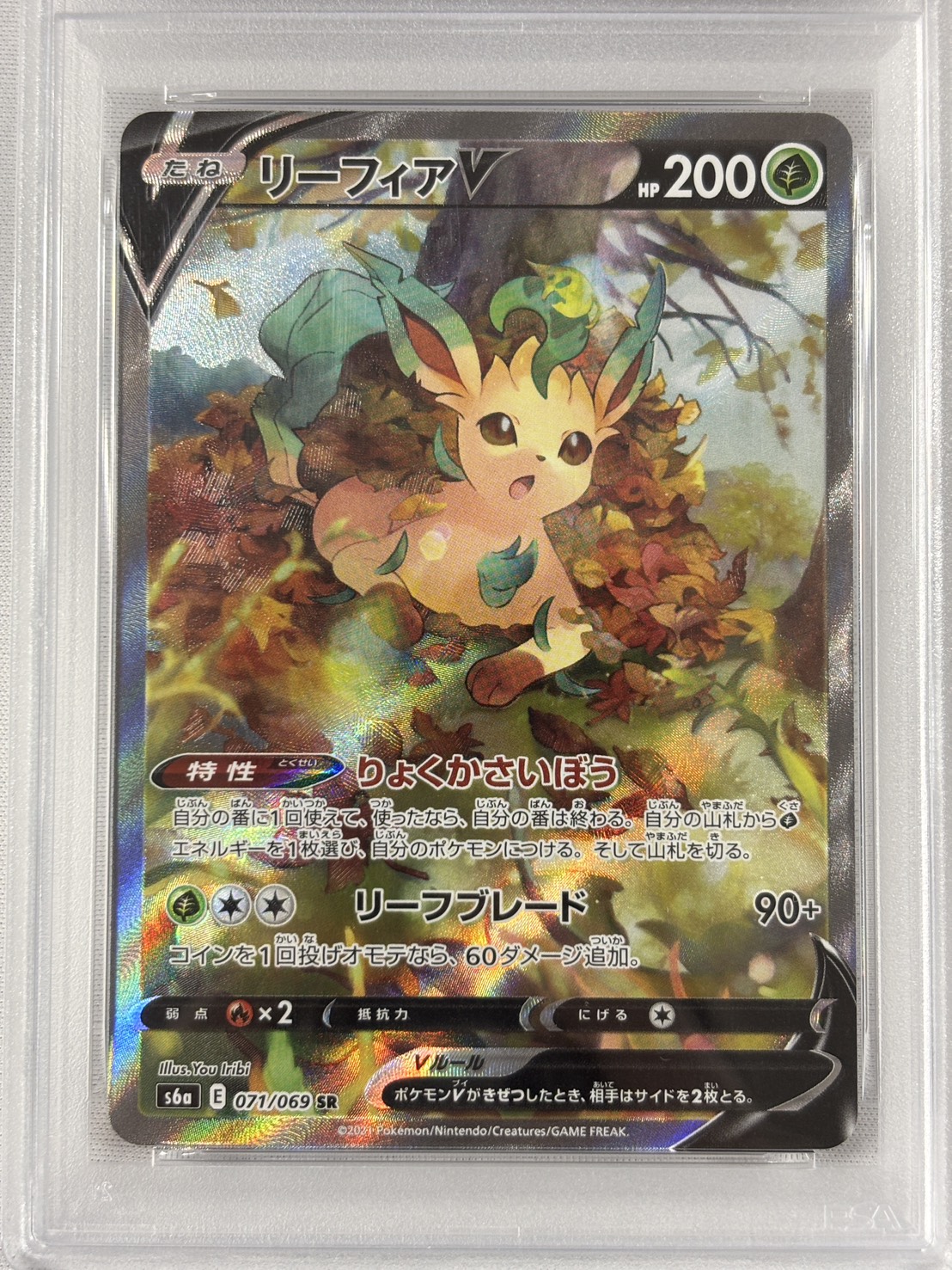 【PSA10】リーフィアV(071/069)[SA]【S6a】