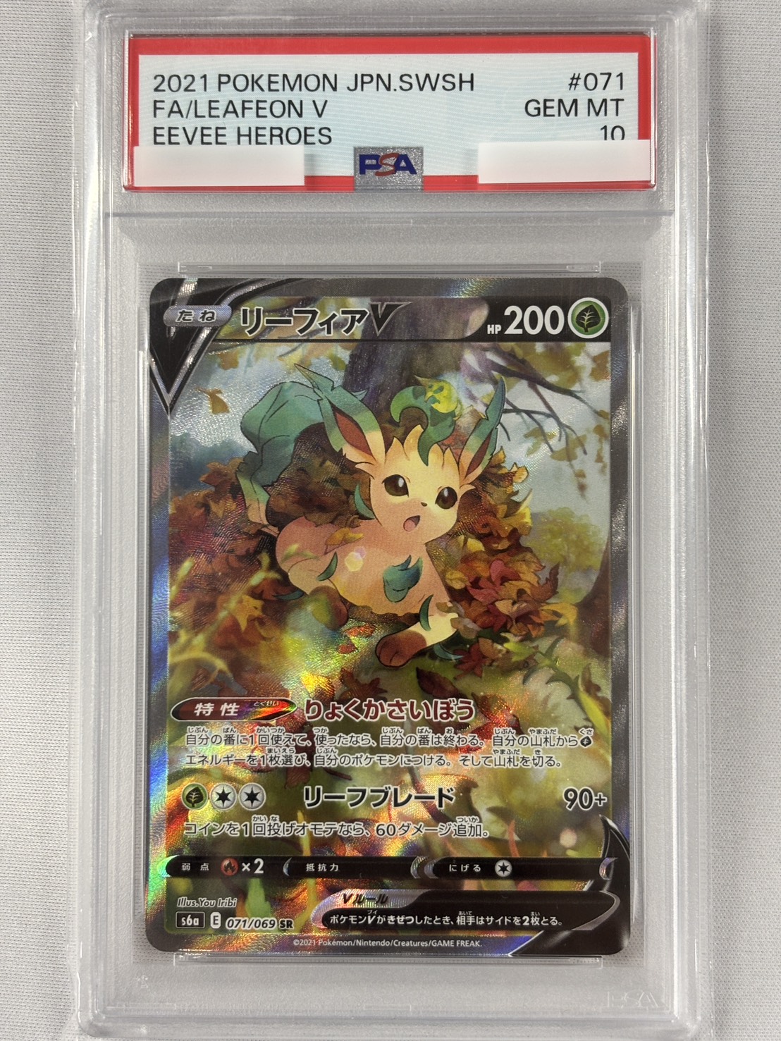 【PSA10】リーフィアV(071/069)[SA]【S6a】