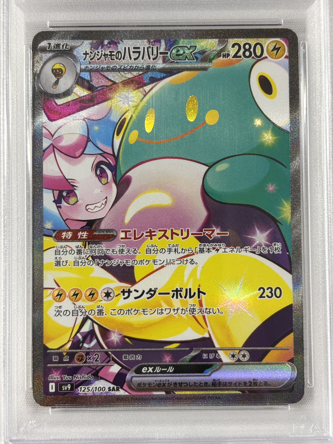 【PSA10】ナンジャモのハラバリーex(125/100)[SAR]【SV9】