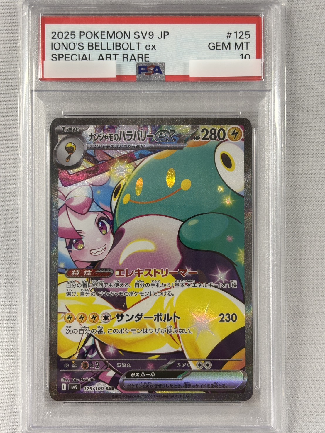 【PSA10】ナンジャモのハラバリーex(125/100)[SAR]【SV9】