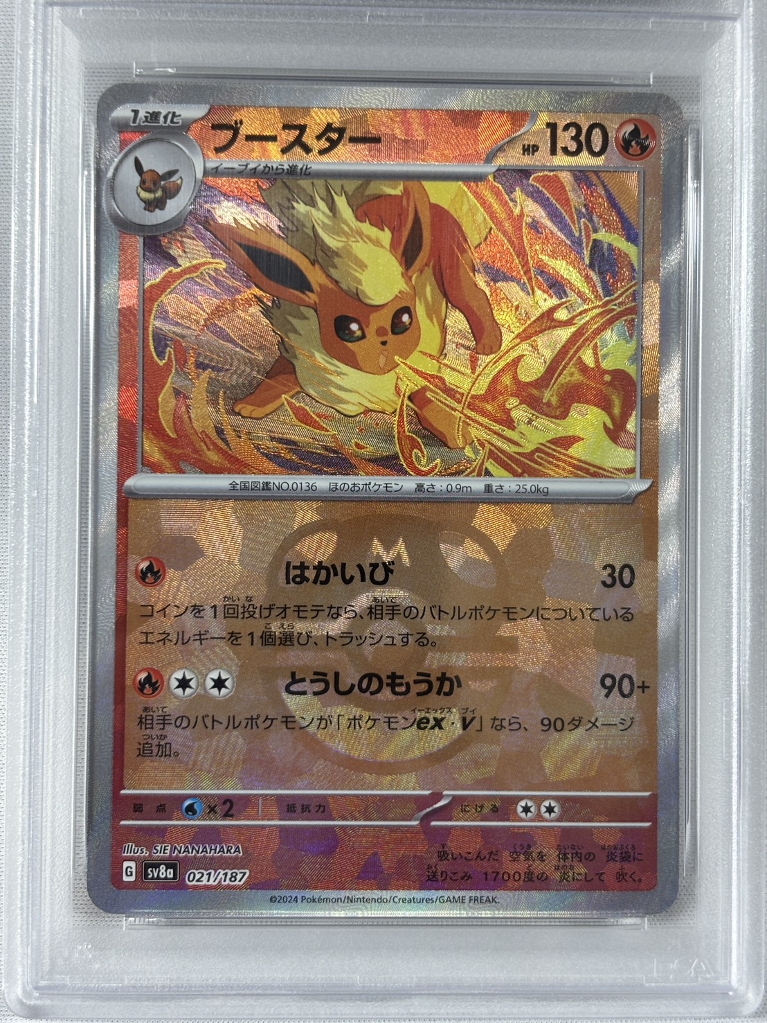 【PSA10】ブースター[マスターボールミラー](021/187)[]【SV8a】