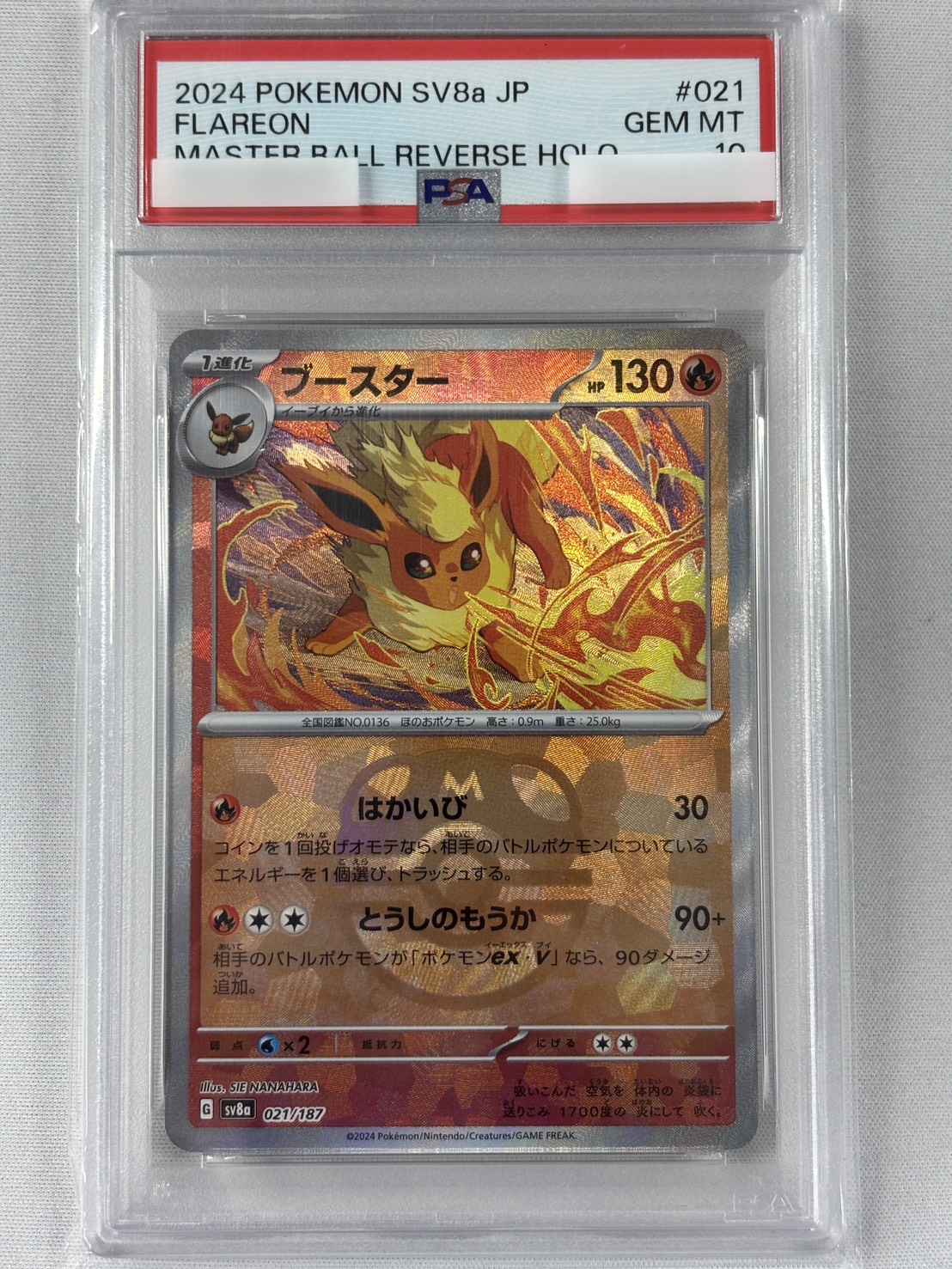 【PSA10】ブースター[マスターボールミラー](021/187)[]【SV8a】