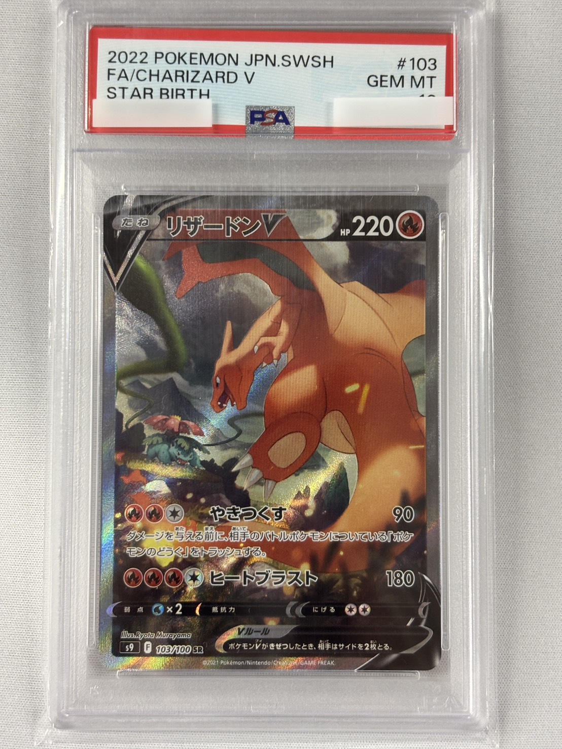 【PSA10】リザードンV(103/100)[SA]【S9】