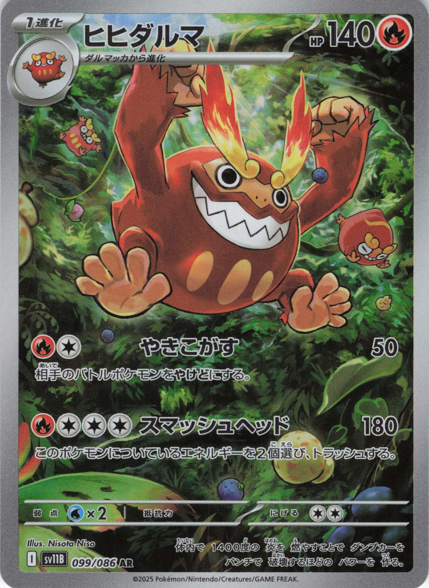 【状態B】ヒヒダルマ(099/086)[AR]【SV11B】