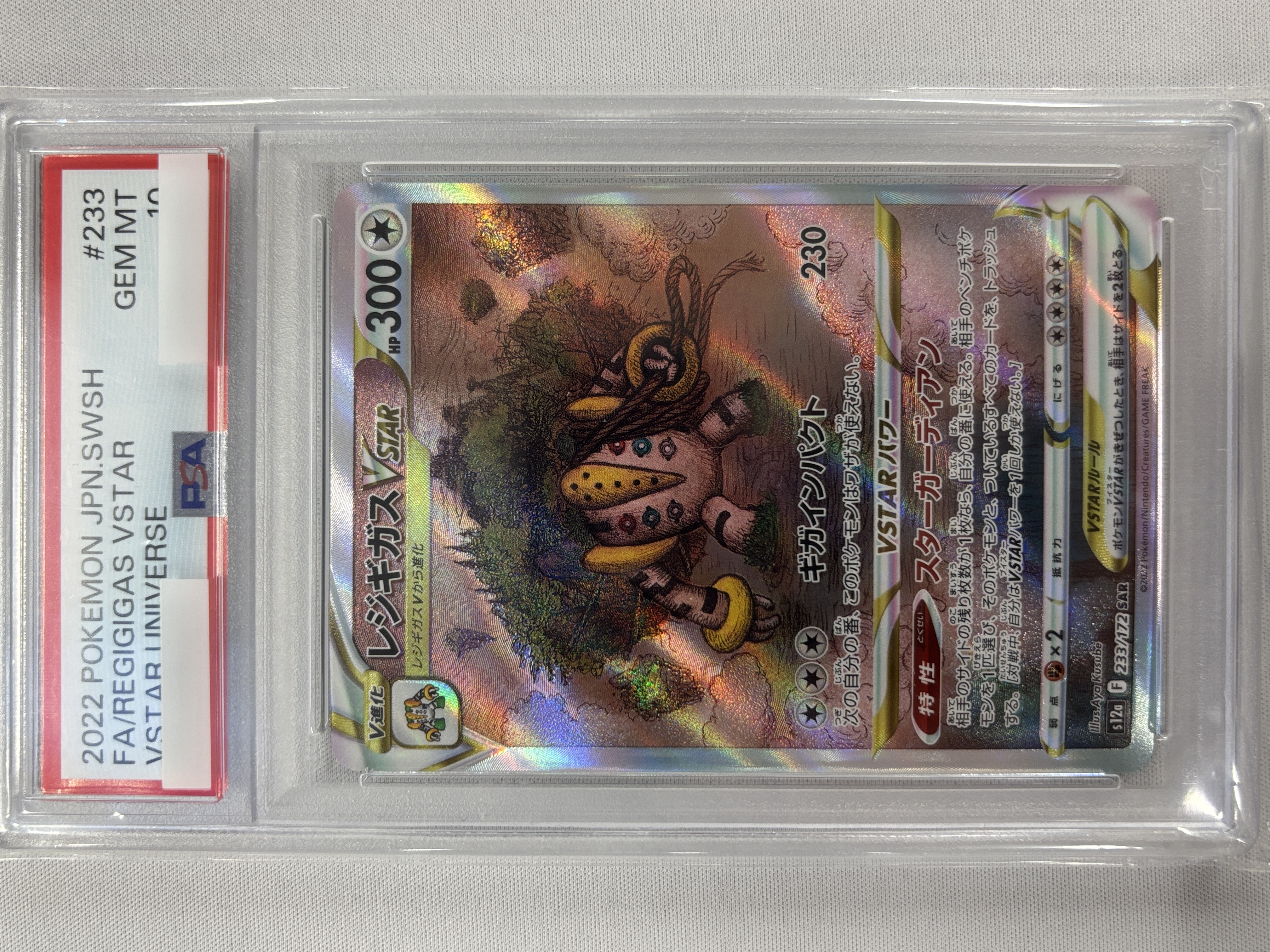 【PSA10】レジギガスVSTAR(233/172)[SAR]【S12a】