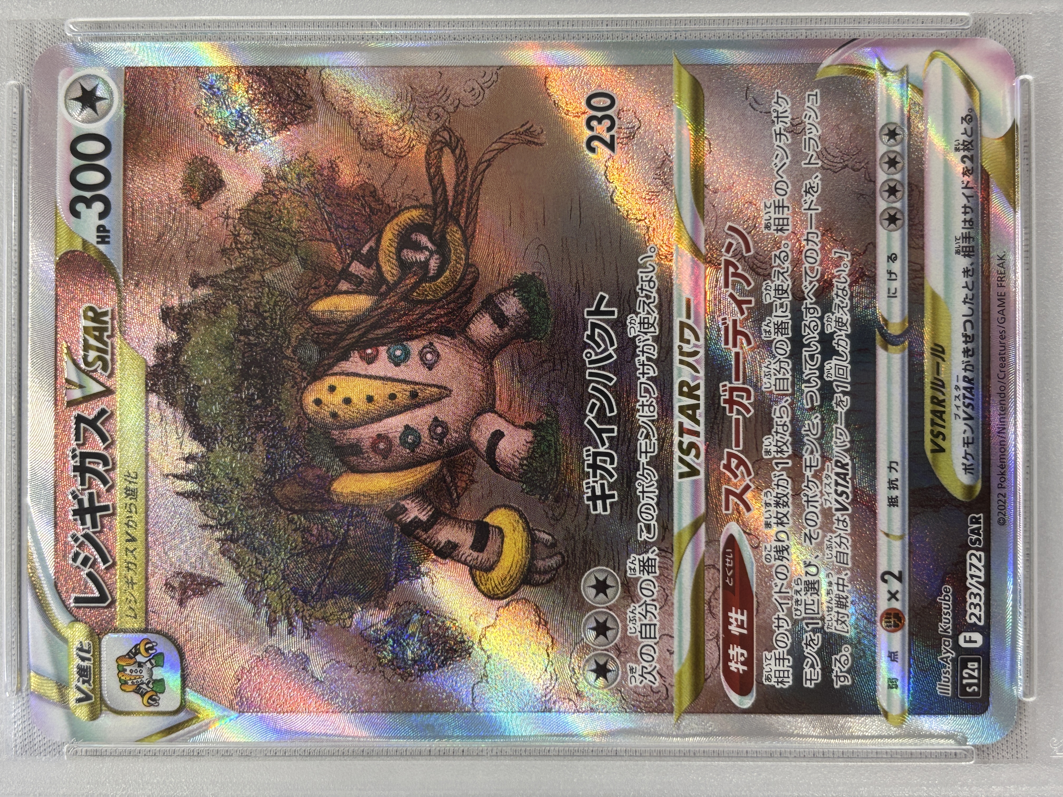 【PSA10】レジギガスVSTAR(233/172)[SAR]【S12a】