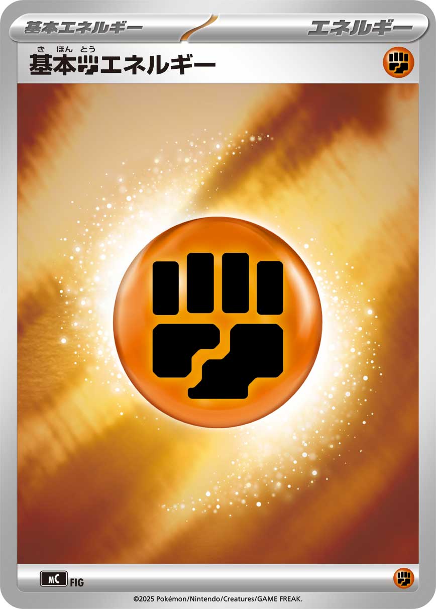 基本闘エネルギー(MEGAデザイン/ミラー)