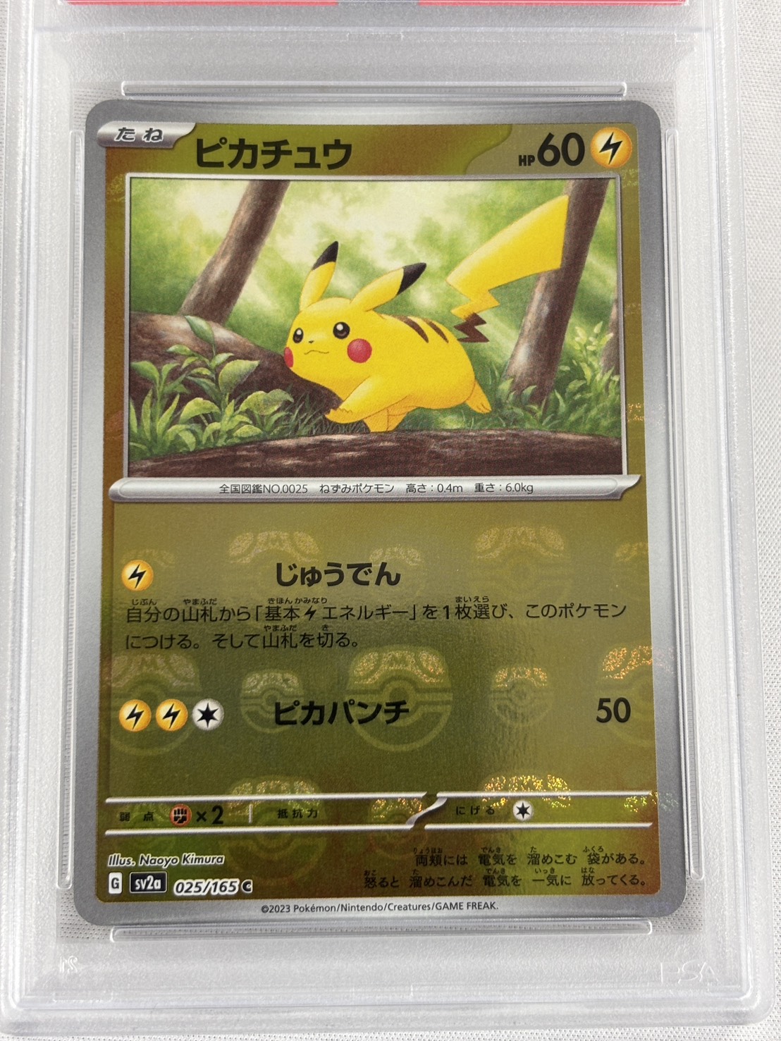 【PSA10】ピカチュウ[マスターボールミラー](025/165)[C]【SV2a】