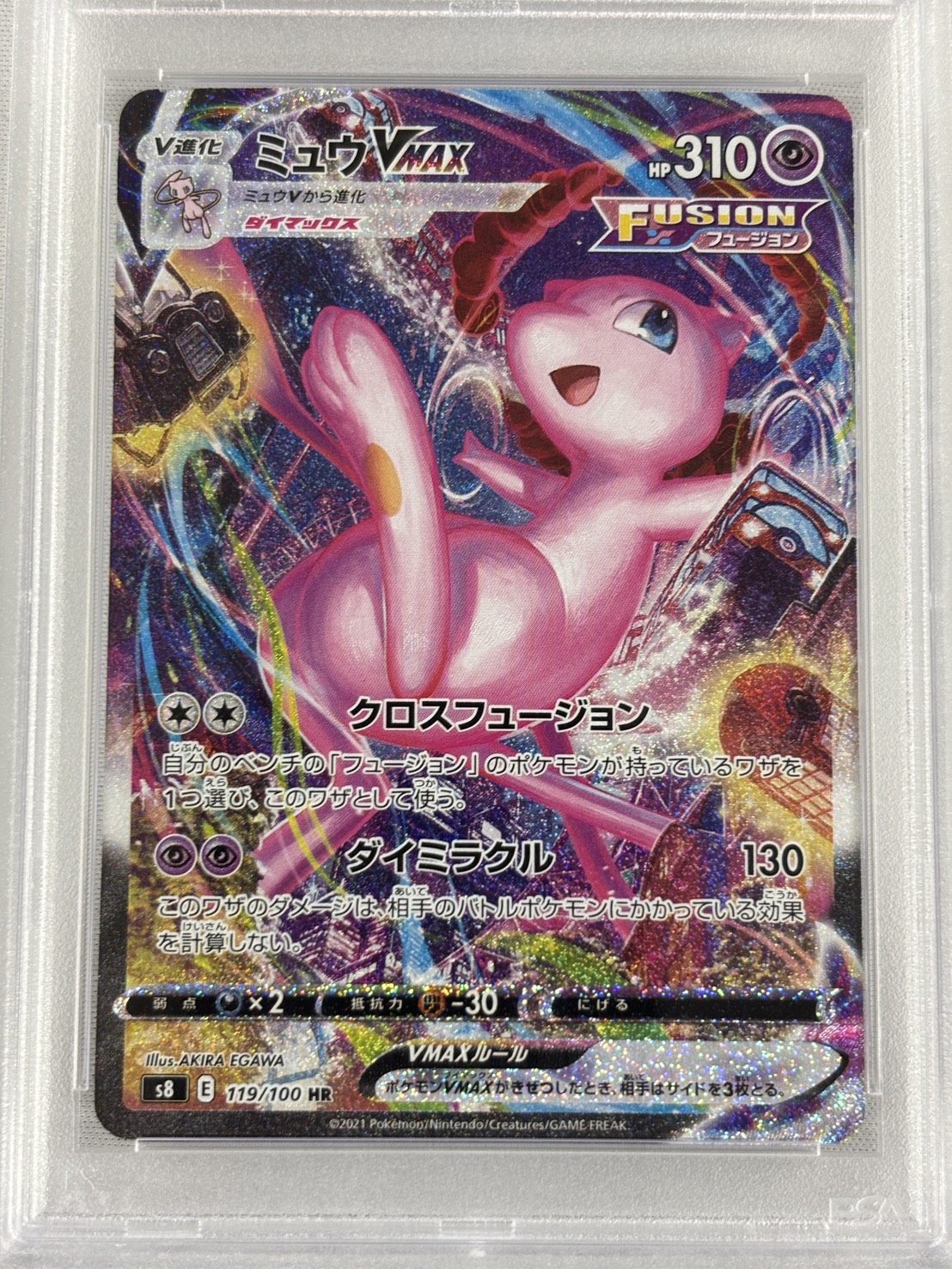 【PSA10】ミュウVMAX(119/100)[HR]【S8】