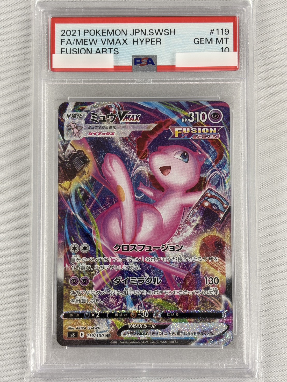 【PSA10】ミュウVMAX(119/100)[HR]【S8】